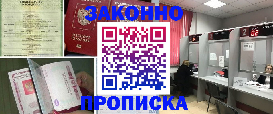 прописка в квартире в Волжске