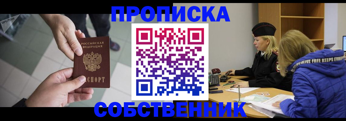 прописка штамп в Волжске