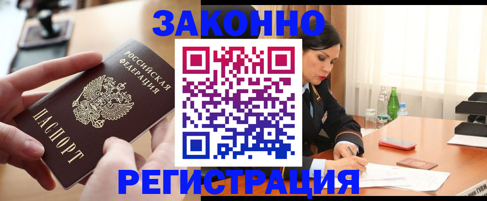 временная регистрация купить в Волжске