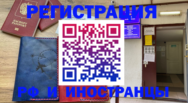 временная регистрация 2025 в Волжске