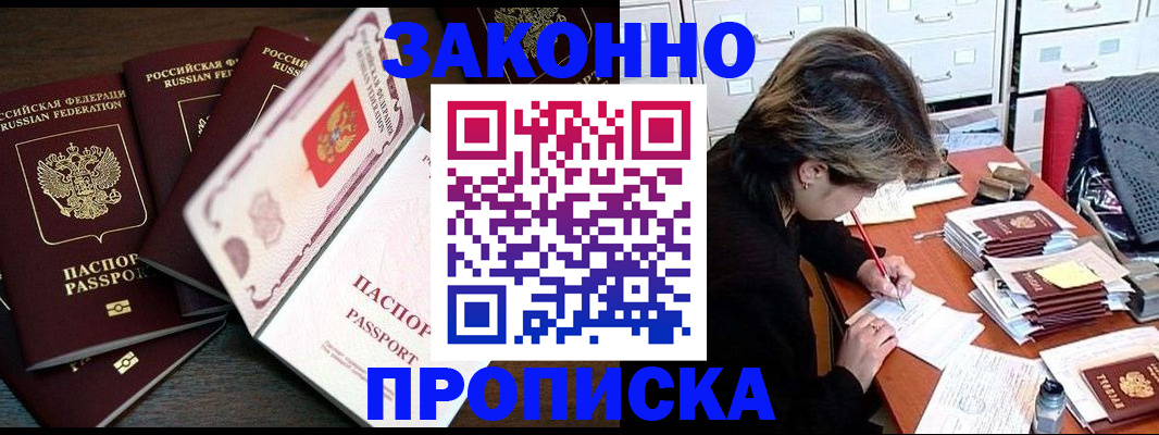 временная регистрация законно в Волжске