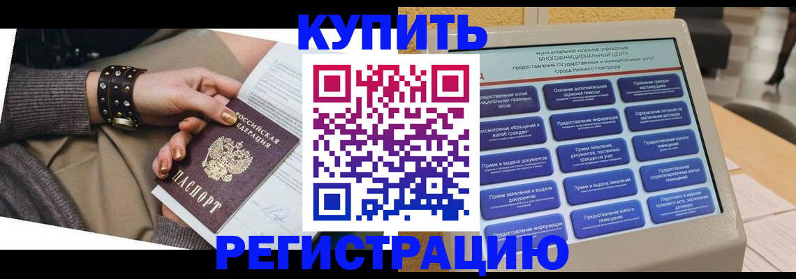 временная прописка в Волжске