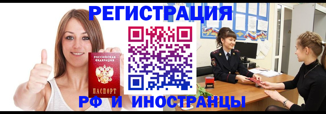 временная регистрация адрес в Волжске